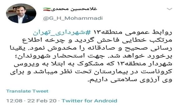 شهرداری تهران ابتلای احتمالی شهردار منطقه 13 به کرونا را تایید کرد