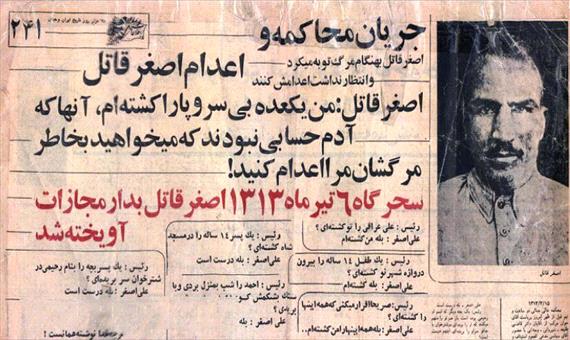 گزارشی از قاتل سریالی کودکان در تهران 86 سال پیش / اصغر قاتل، جنایتکاری در کمین کودکان و نوجوانان
