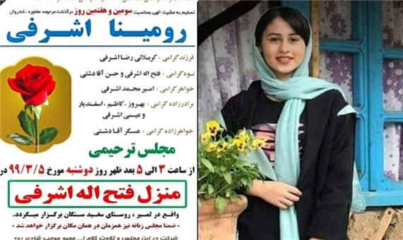 واکنش قائم مقام دبیرکل حزب اتحاد ملت به قتل دردناک دختر نوجوان توسط پدرش