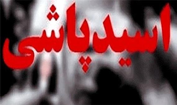 اسیدپاشی در درگیری خانوادگی در شیراز