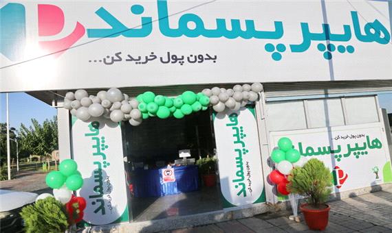 اولین هایپرمارکت پسماندخشک کشور در منطقه 19 افتتاح شد