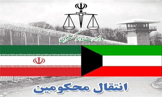 انتقال 13 محکوم ایرانی از کویت به ایران