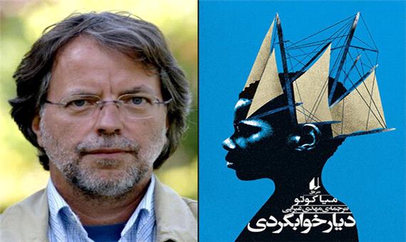 اولین رمان مهم‌ترین نویسنده موزامبیک در ایران