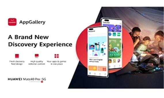 طراحی جدید فروشگاه App Gallery هوآوی ارائه شد