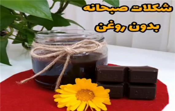 آشپزی درست کردن شکلات صبحانه ی خانگی خوشمزه|آشپزی|شکلات صبحانه
