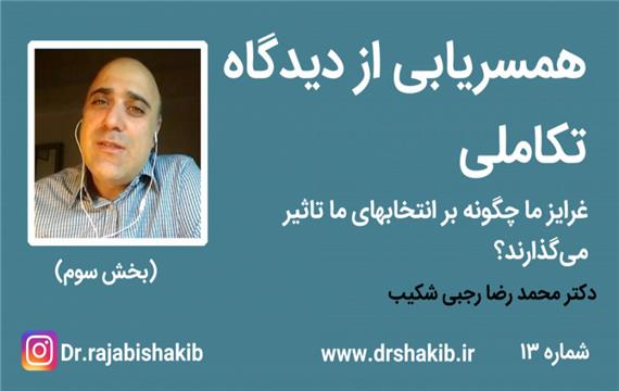 همسریابی از دیدگاه تکاملی