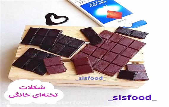 شکلات تخته ای خانگی