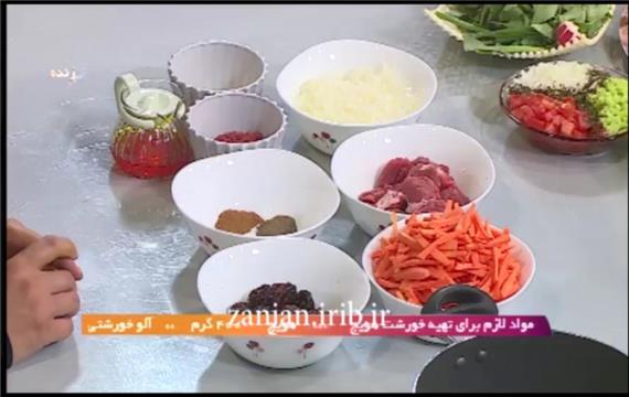 آموزش خورشت هویج