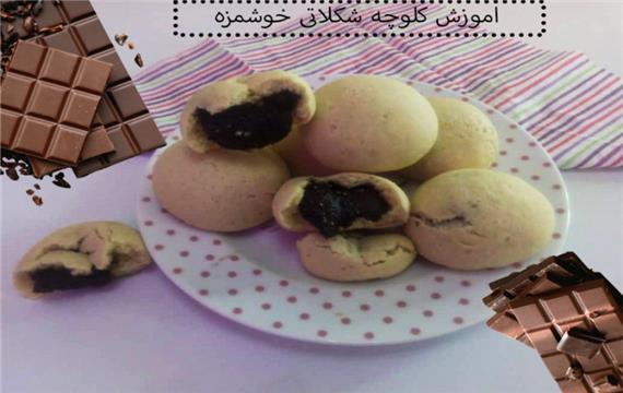 اموزش نان شکلاتی خوشمزه و نرم فقط در 5 دقیقه