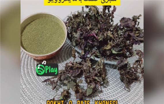 خشک کردن سبزی با مایکروویو