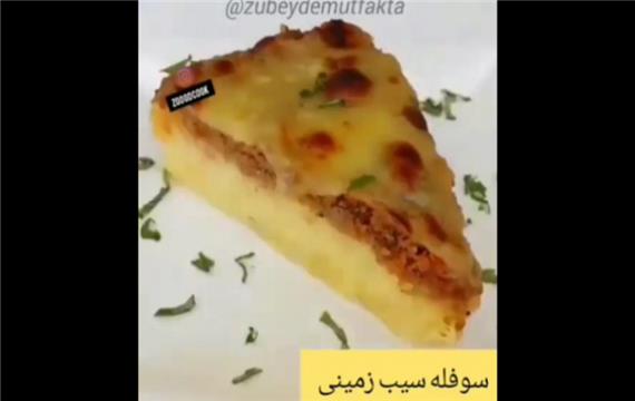 سوفله سیب زمینی