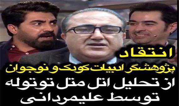 انتقاد دکتر محمدهادی محمدی از تحلیل شعر اتل متل توتوله توسط علیمردانی