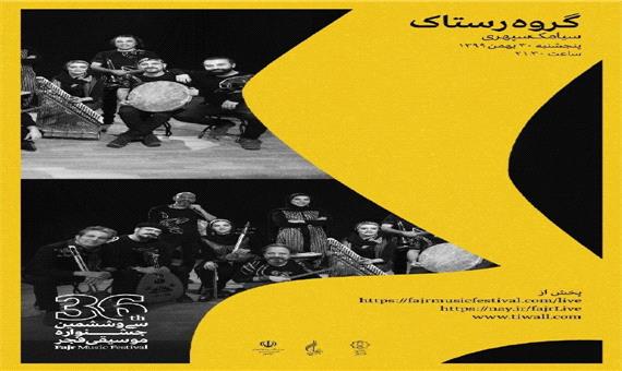 اجراهای سومین روز جشنواره موسیقی فجر/ از «بارو بارون» رستاک تا جَز کوبایی ملندِز