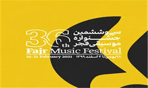 گفتگو با حسن ریاحی و محمد اله یاری درباره سی و ششمین جشنواره موسیقی فجر