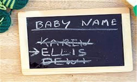 اسامی معمولی که در کشورهای دیگر برای نامگذاری نوزادان ممنوع است