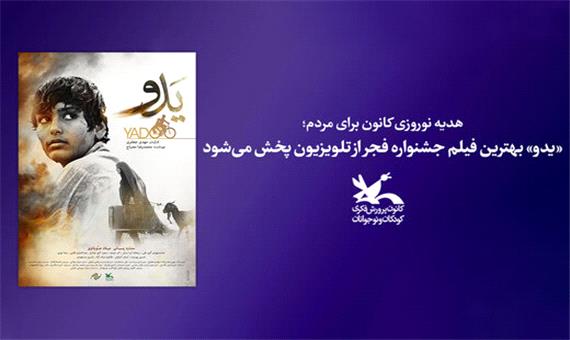 چرا بهترین فیلم جشنواره فجر قبل از اکران سر از تلویزیون درآورد؟