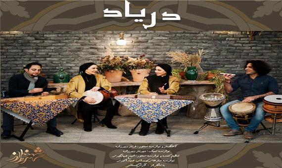 انتشار یک قطعه بی‌کلام در ژانر موسیقی ایرانی