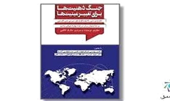 نقد بی‌بی‌سی فارسی در یک کتاب