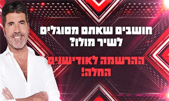 سایمون کاول از حضور در برنامه «X Factor» رژیم صهیونیستی انصراف داد