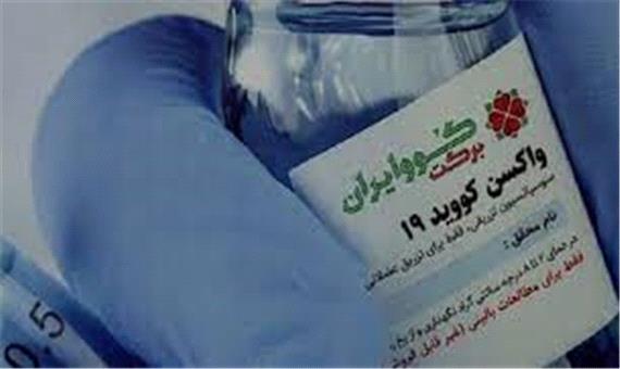صدور مجوز اضطراری مصرف واکسن ایرانی کوو برکت