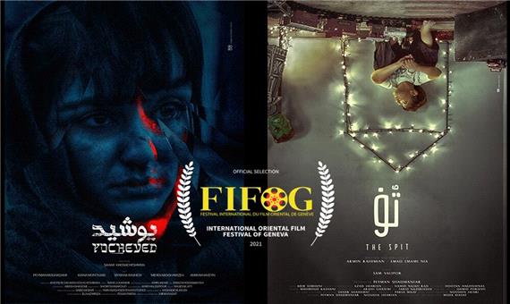 2 فیلم کوتاه ایرانی منتخب شانزدهمین جشنواره‌ فیلم‌های شرقی ژنو شدند