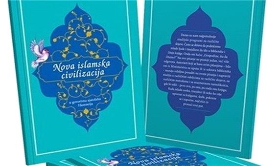 انتشار کتابی از آیت الله خامنه ای به زبان صربی