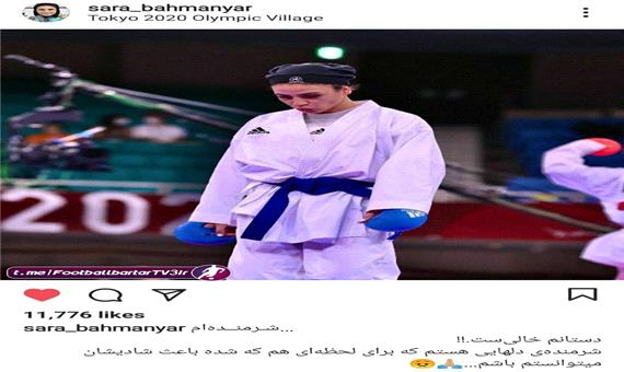 پست اینستاگرام سارا بهمنیار پس از حذف از رقابت های المپیک 2020 توکیو