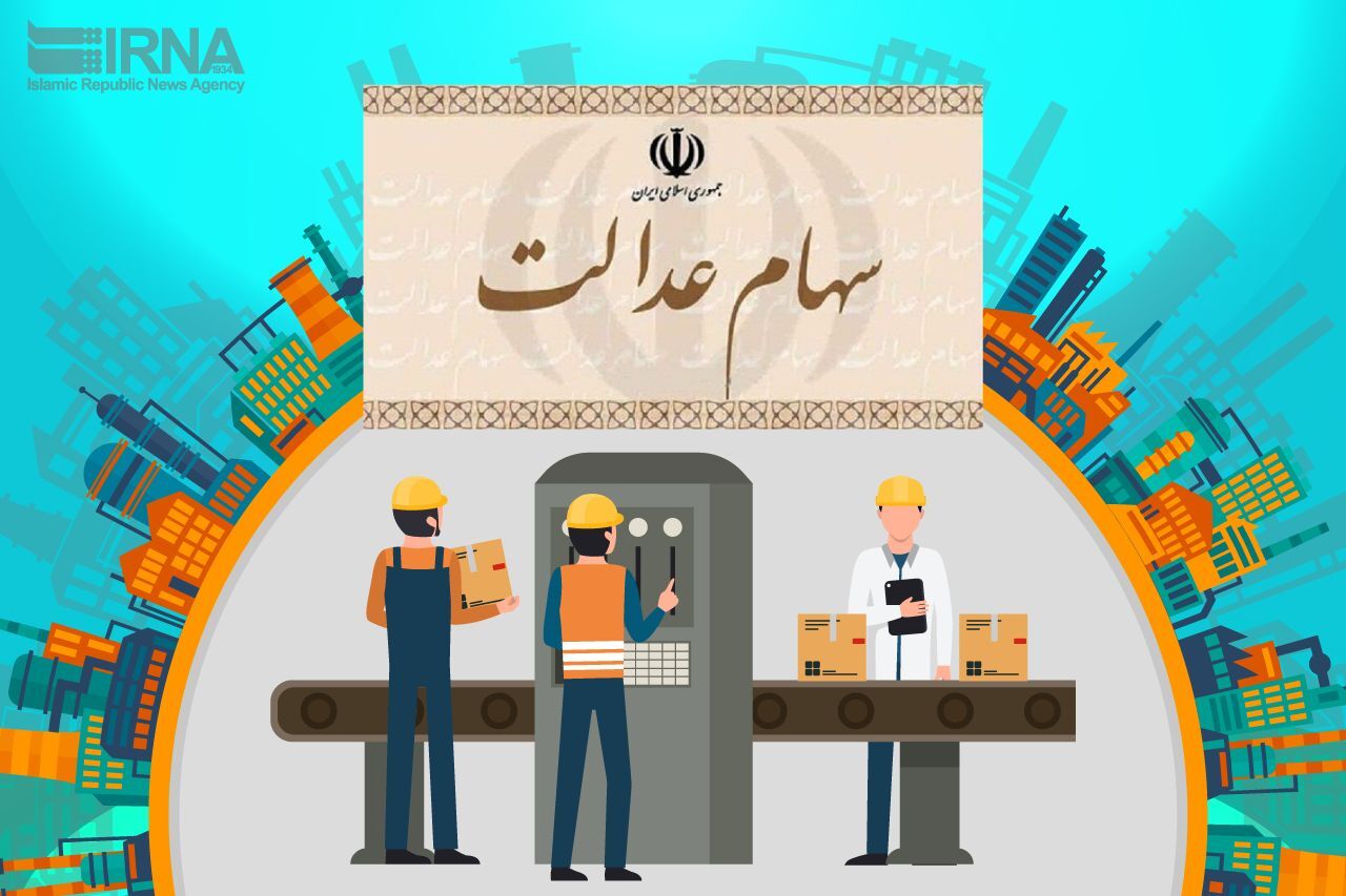 فرآیند واریز سود سهام عدالت چگونه است؟