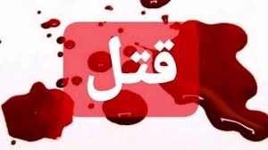 قتل بر سر متلک‌پرانی!