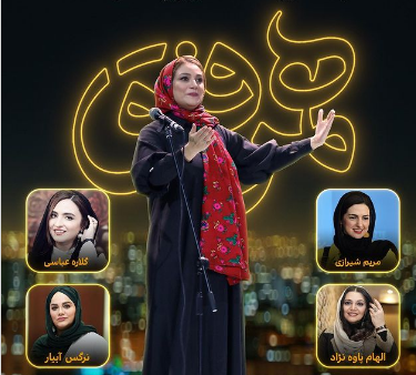 رفیق شبنم مقدمی در برنامه «همرفیق» کیست؟
