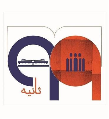 فعالیت تالار تخصصی مطالعه زنان سازمان اسناد و کتابخانه ملی ایران به تصویر کشیده شد