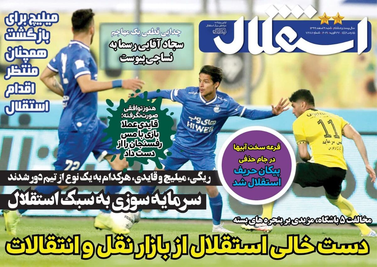 دست خالی استقلال از بازار نقل‌وانتقالات
