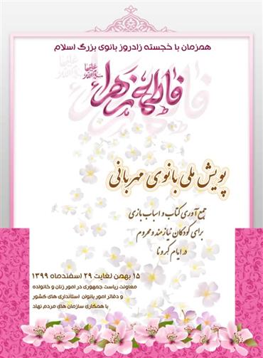 لبخند بر لبان کودکان با پویش بانوی مهربانی