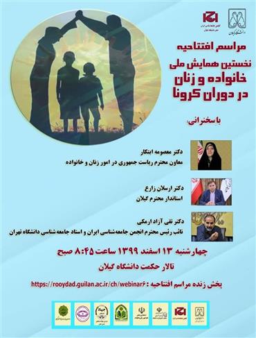 عبور از پاندمی کرونا نیازمند حفظ سلامت جسمی و روانی خانواده است