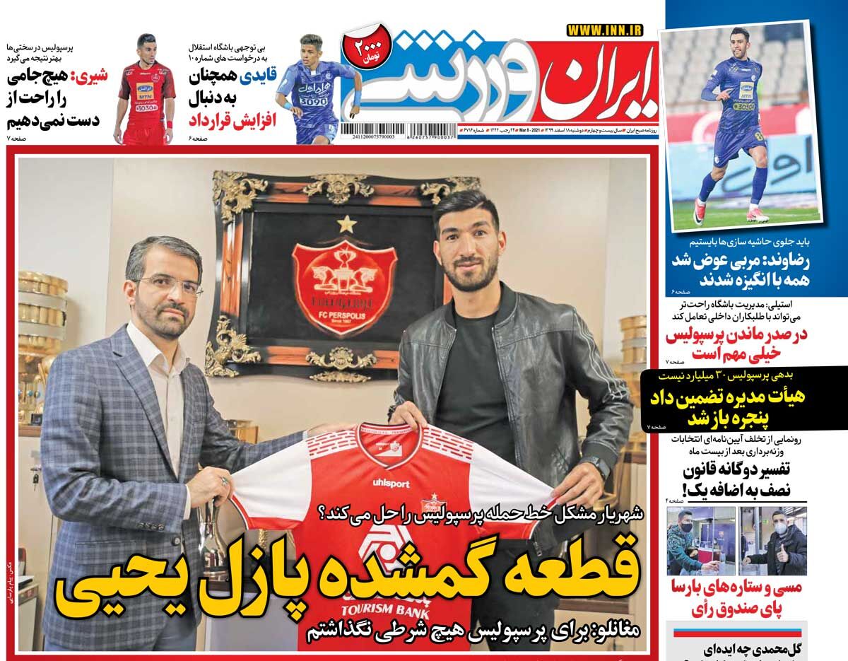 قطعه گمشده پازل یحیی
