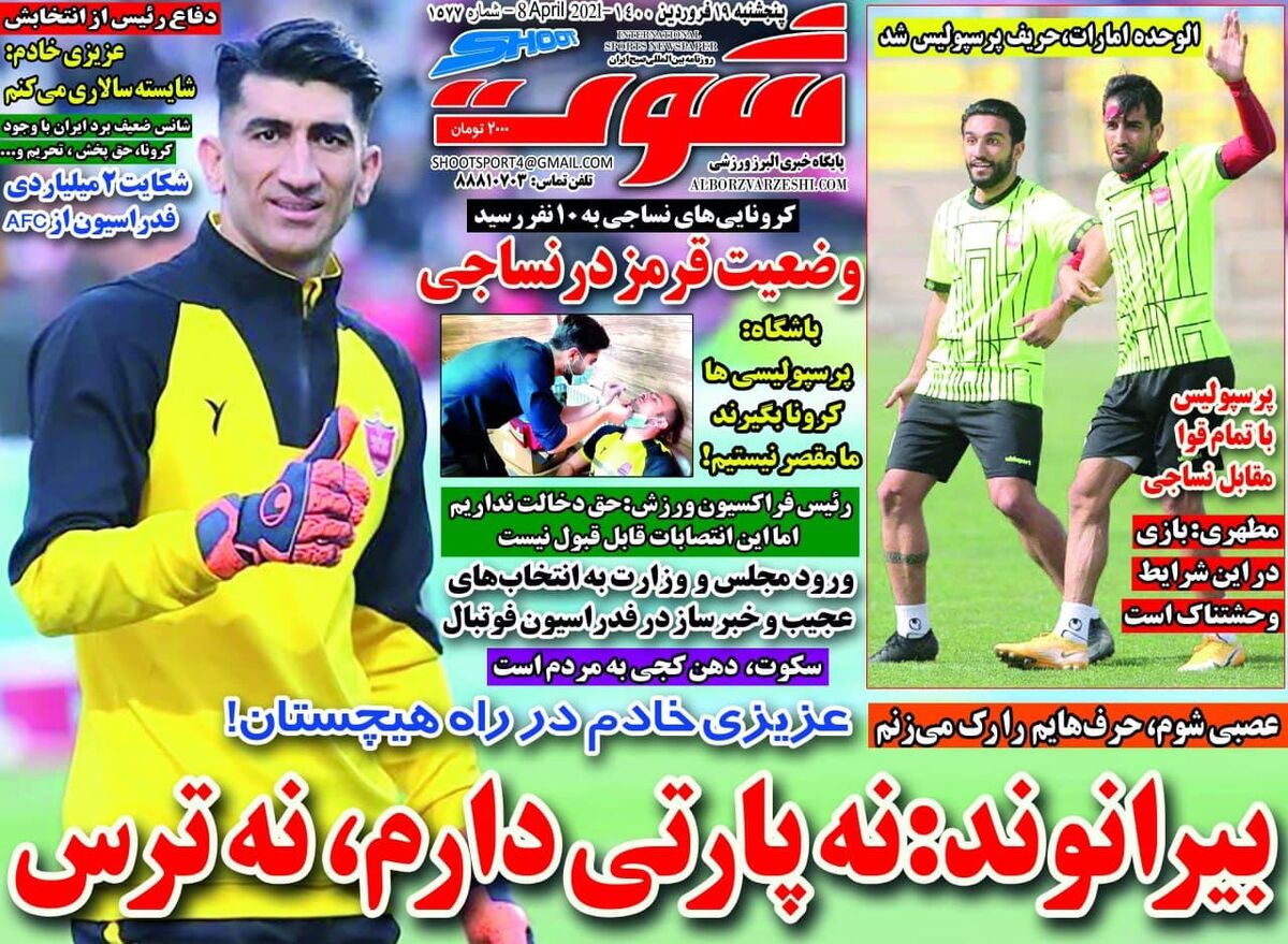 بیرانوند: نه پارتی دارم، نه ترس