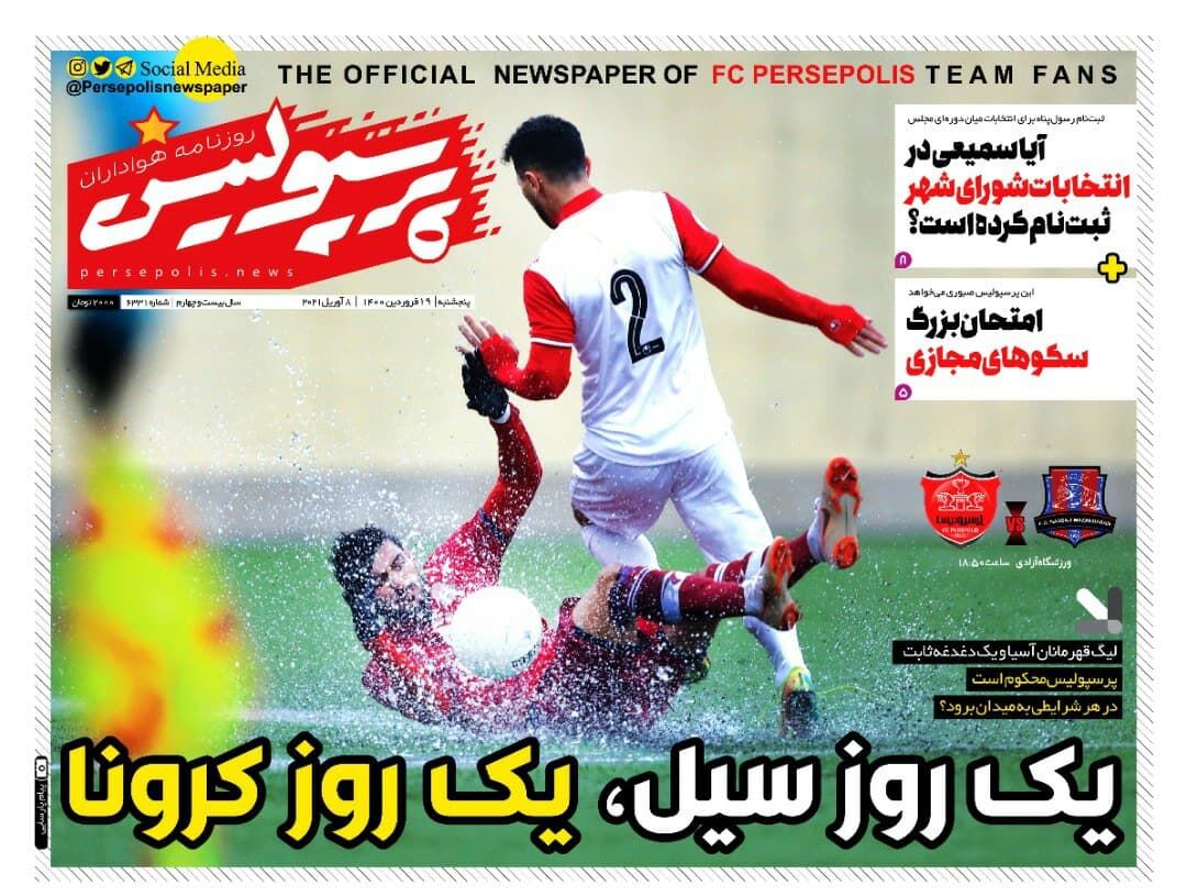 یک روز سیل، یک روز کرونا
