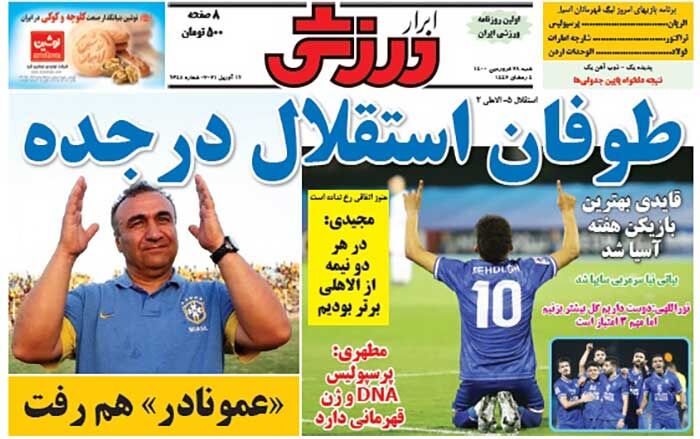 طوفان استقلال در جده