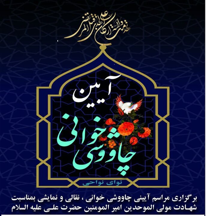 نقالی در گلزار شهدای منطقه۴