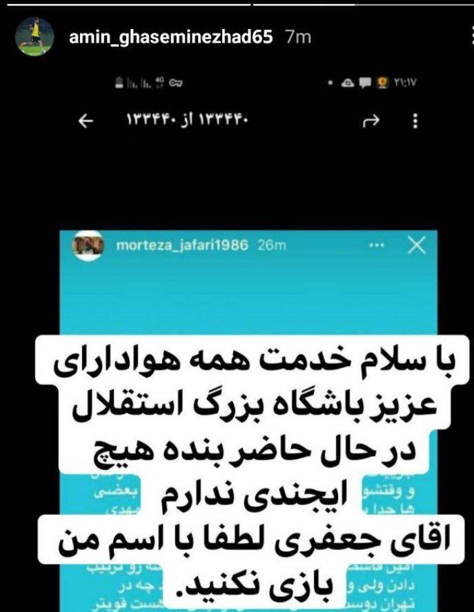 استوری قاسمی نژاد و اعلام این موضوع که در حال حاضر هیچ ایجنتی ندارد