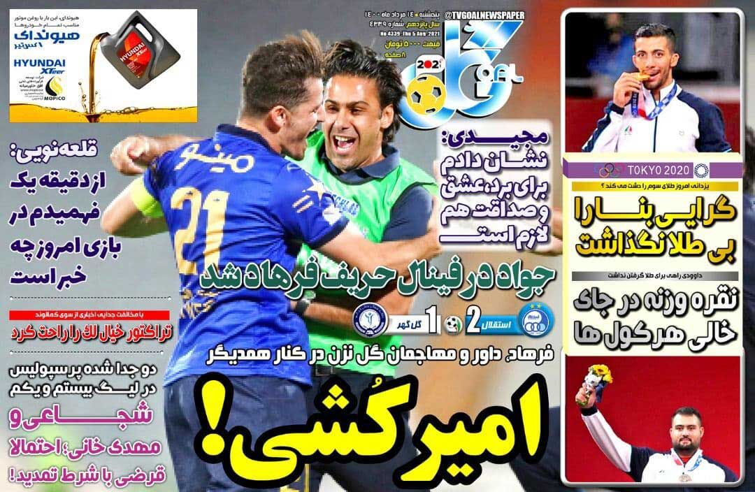 امیرکُشی!