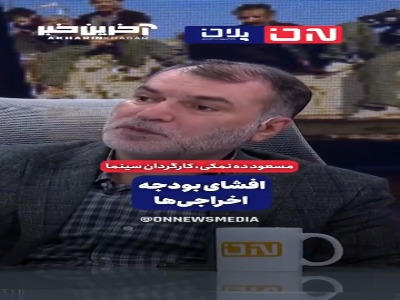 بودجه نجومیِ «اخراجی‌ها ۱» بعد از ۲۰ سال فاش شد!