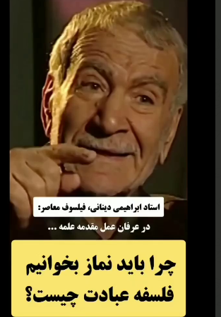 چرا باید نماز بخوانیم فلسفه عبادت چیست؟