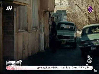 کمیته اومده دنبالت!