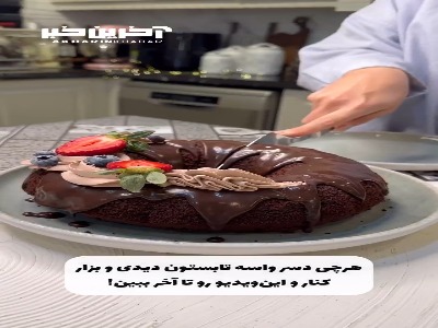 یکی از خفن‌ترین دسرها واسه تابستون
