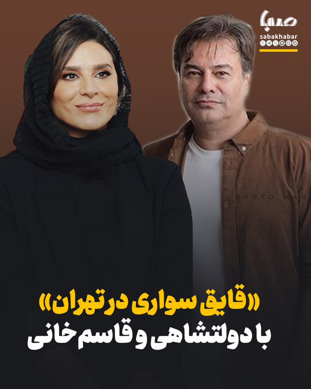 بازی سحر دولتشاهی و پیمان قاسم‌خانی در فیلم «قایق سواری در تهران»
