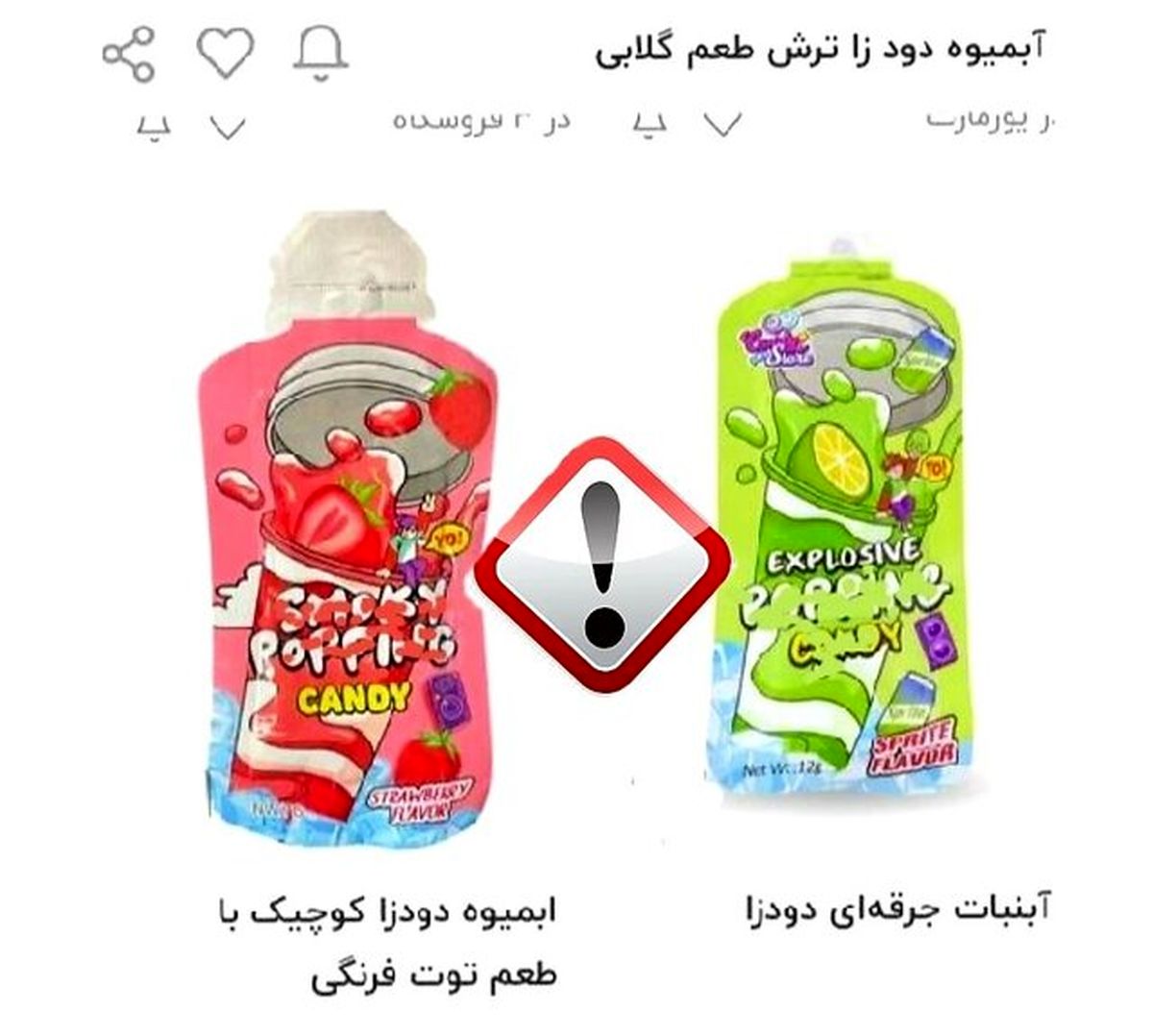 هشدار جدی درباره آب نبات های دودزا