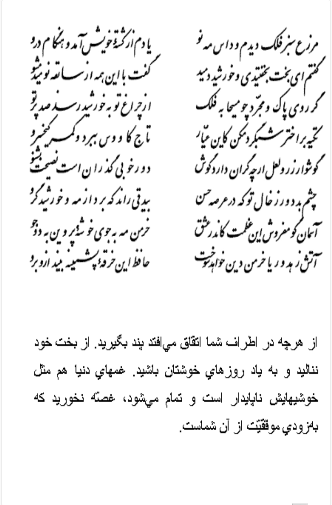تفال/ مزرع سبز فلک دیدم و داس مه نو