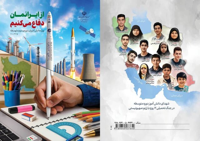 ارائه یک تجربه زیسته، تربیتی و گفت‌وگومحور برای دانش‌آموزان با بسته تربیت و یادگیری «از ایرانمان دفاع می‌کنیم»