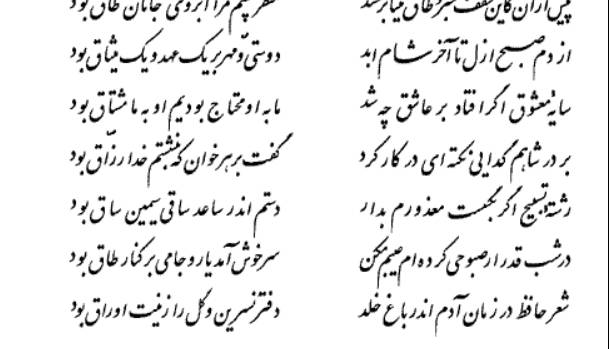 تفال/ پیش از اینت بیش از این اندیشه عشاق بود